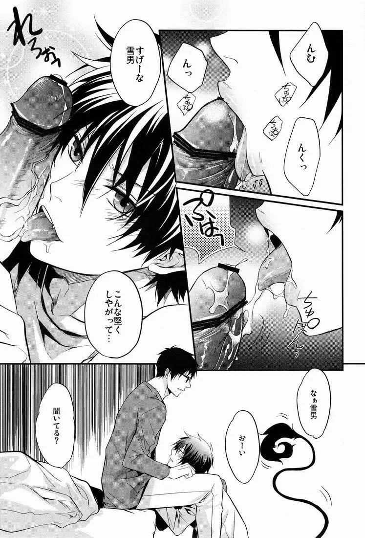 兄さんがぺろぺろ Page.4