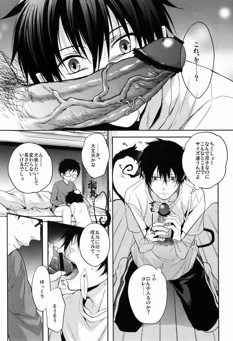 兄さんがぺろぺろ Page.8