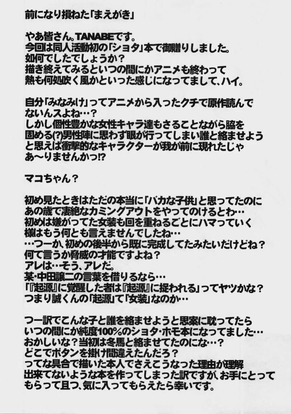 まこむけ Page.23