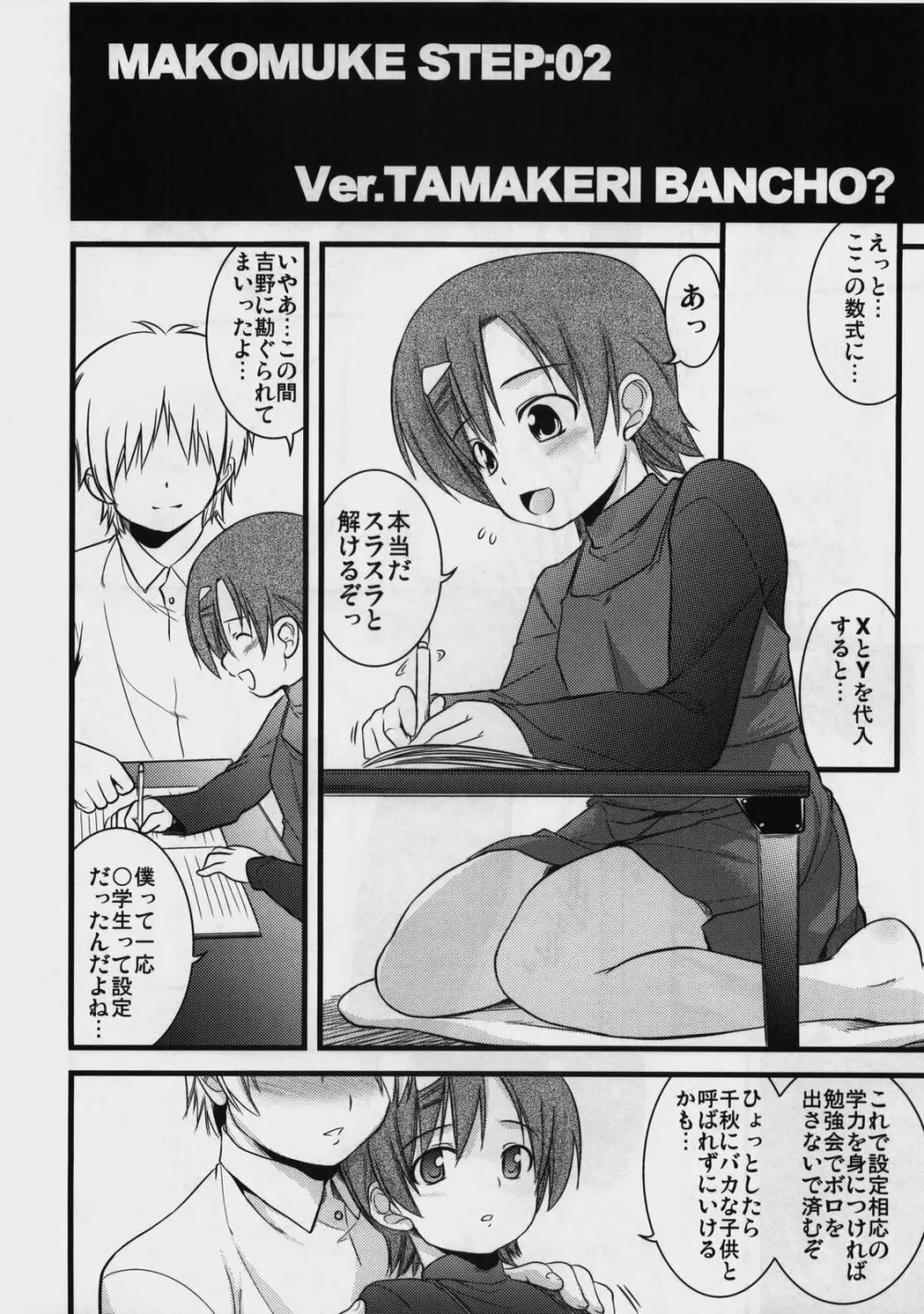 まこむけ Page.9