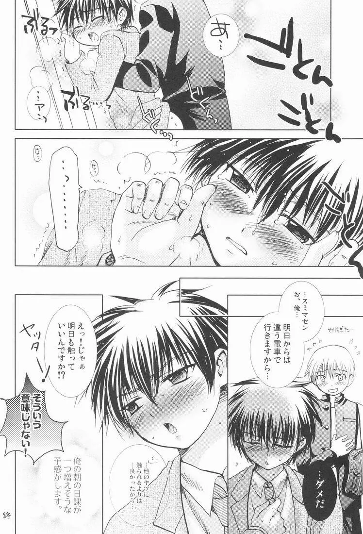 少年カレーランチ Page.13