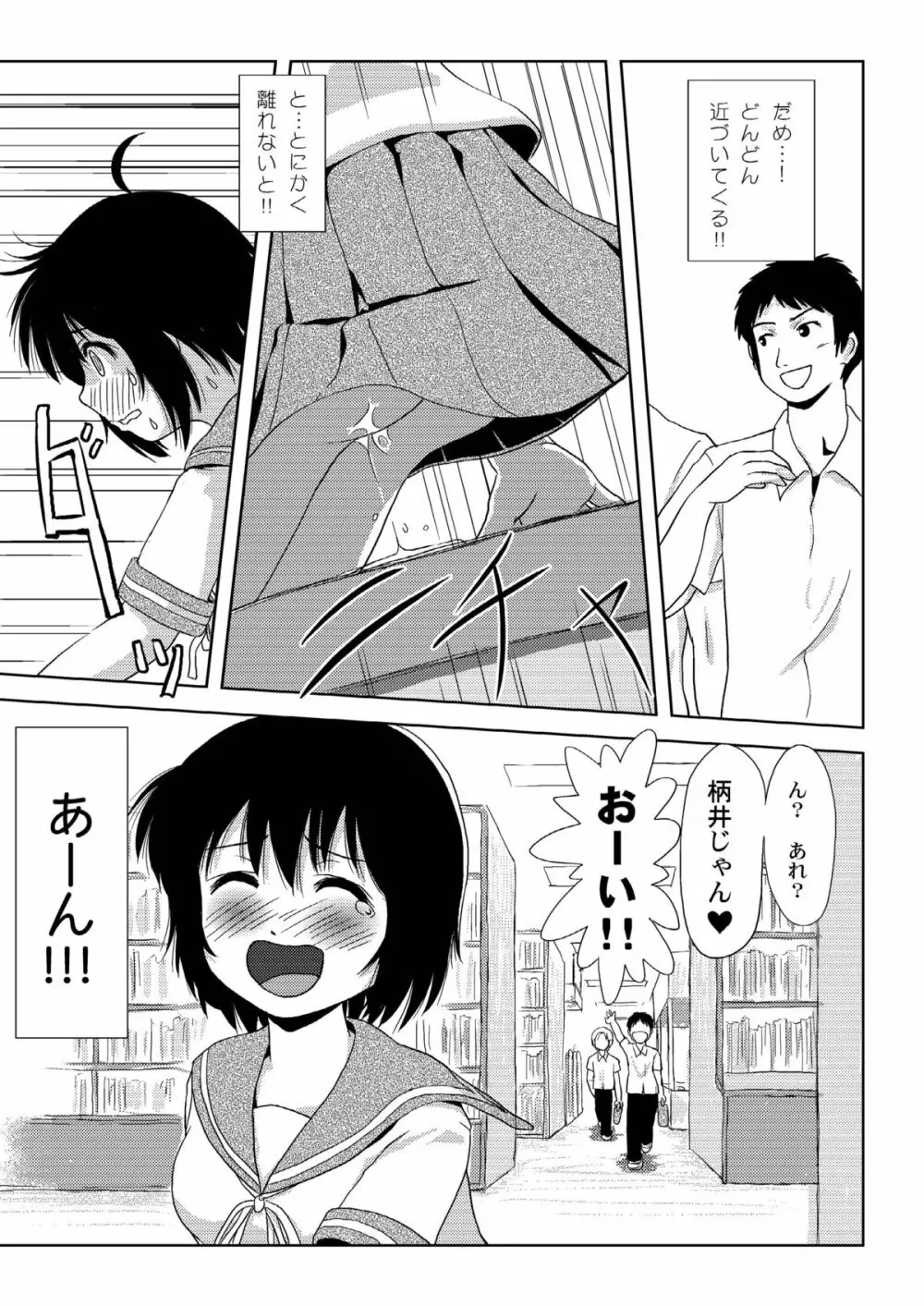 ちる露出 3 Page.13