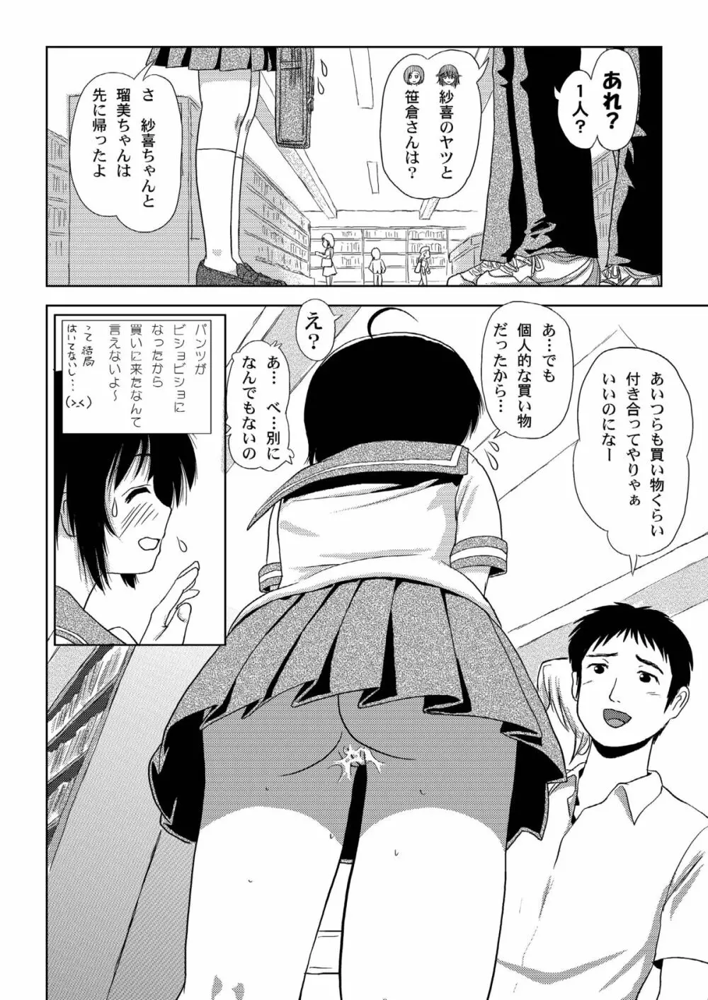 ちる露出 3 Page.14