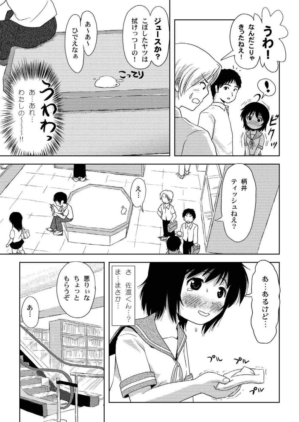 ちる露出 3 Page.15