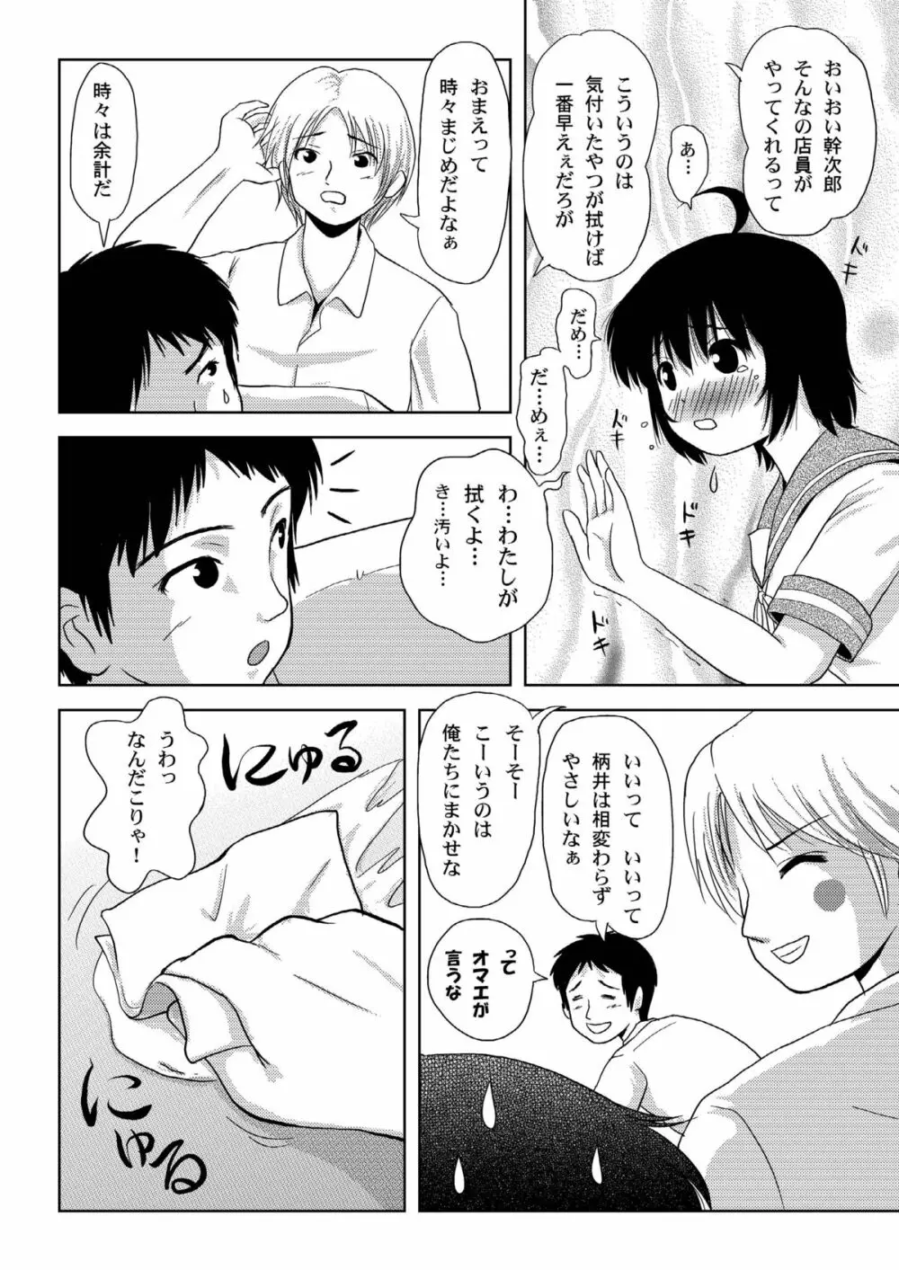 ちる露出 3 Page.16