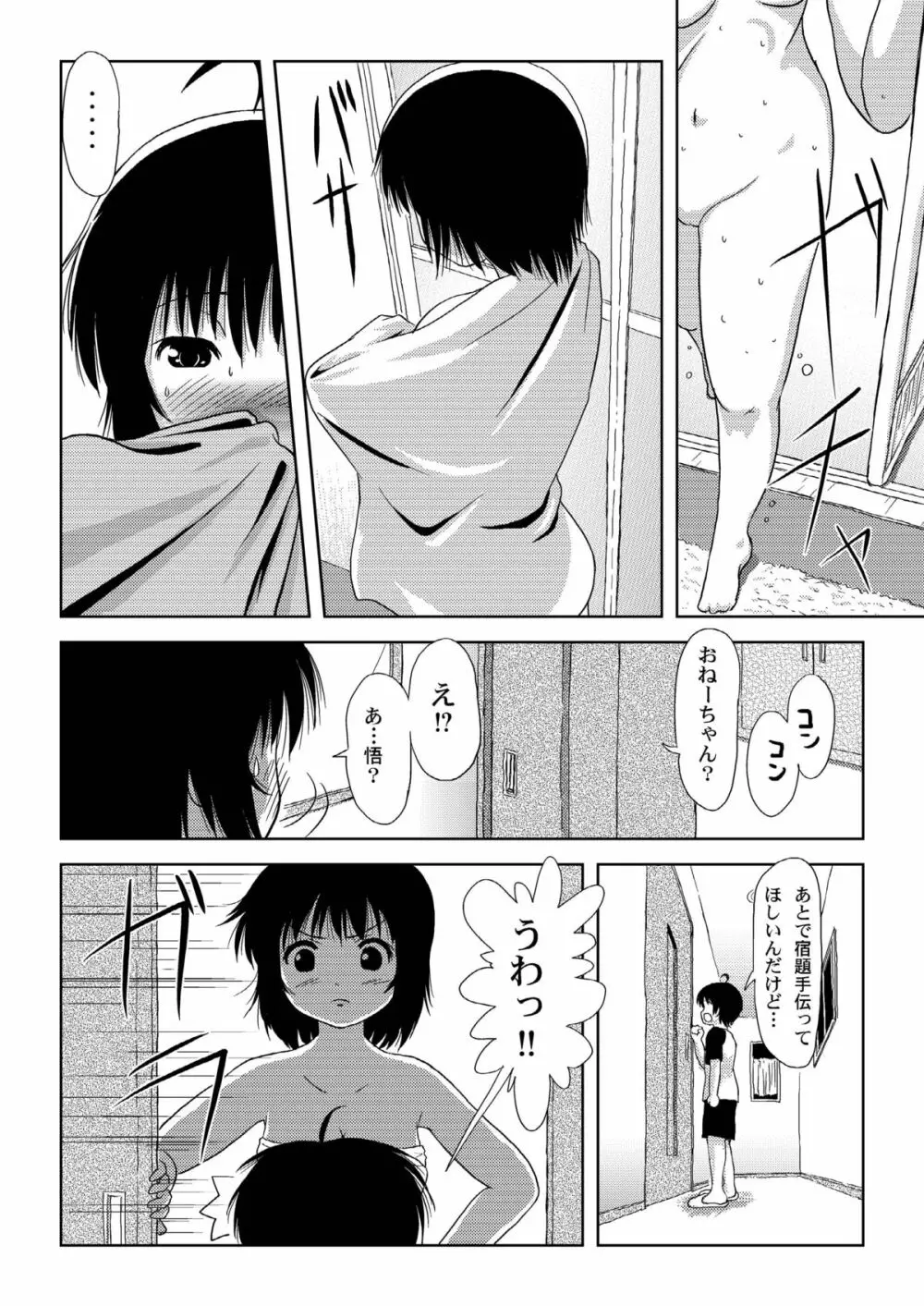 ちる露出 3 Page.20