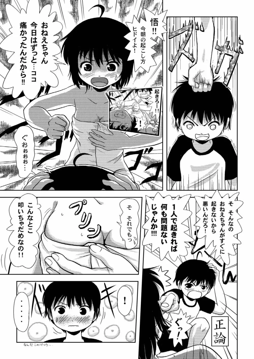 ちる露出 3 Page.21