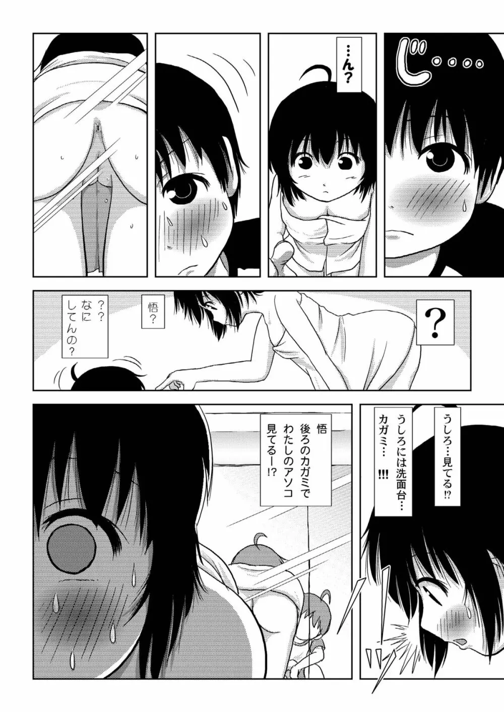 ちる露出 3 Page.24