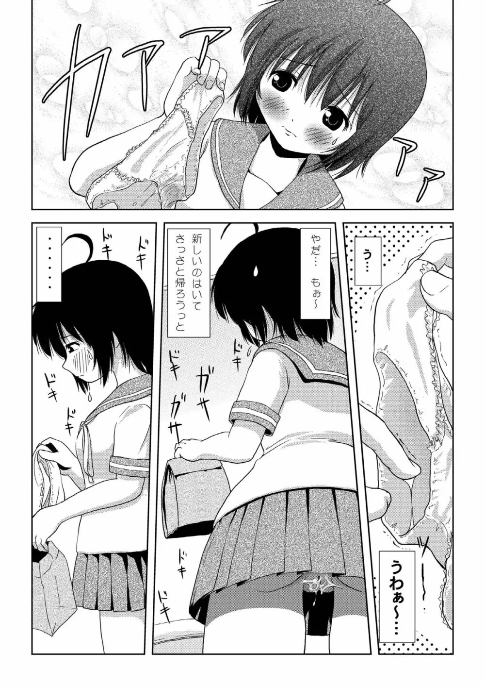 ちる露出 3 Page.6