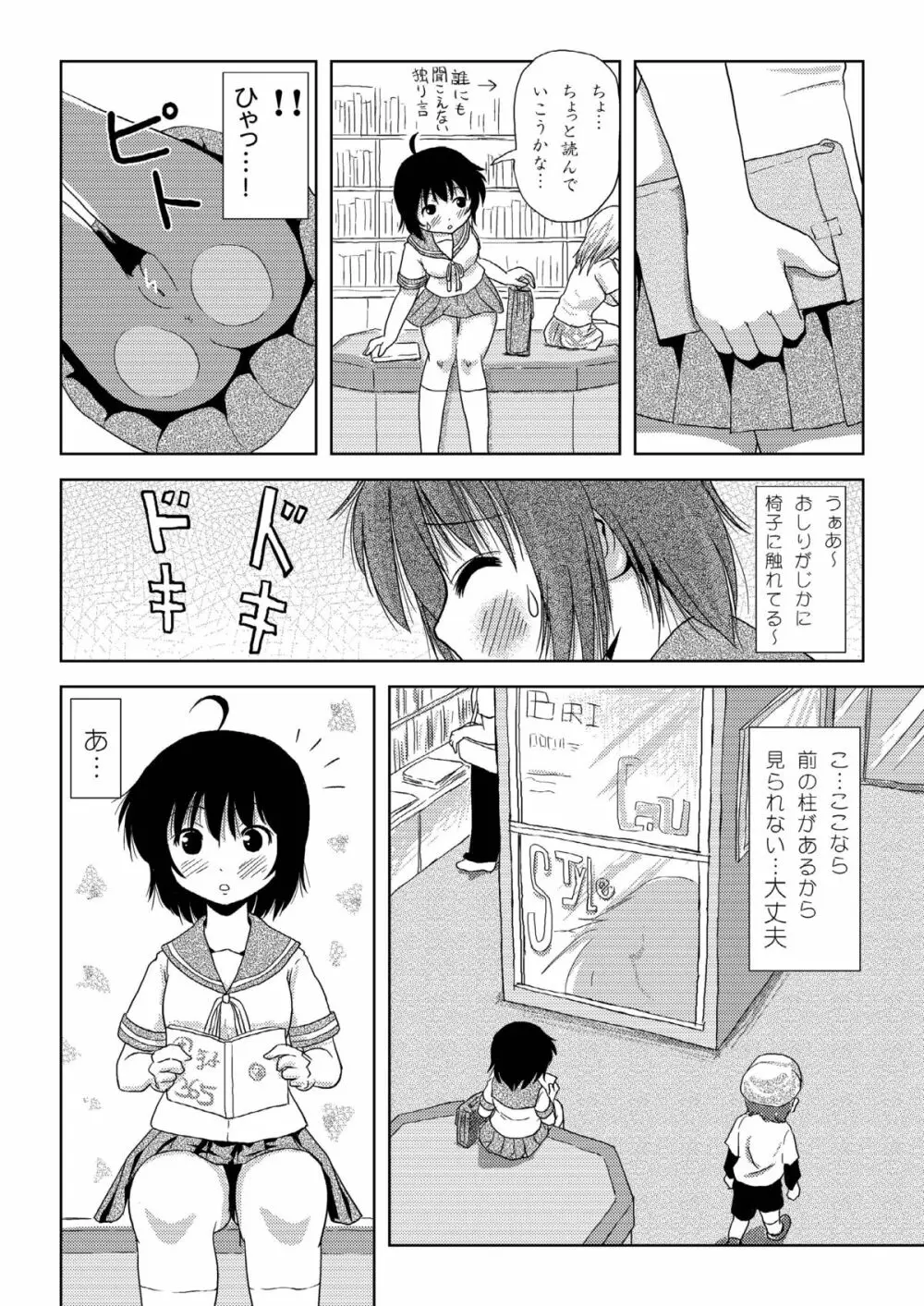 ちる露出 3 Page.8