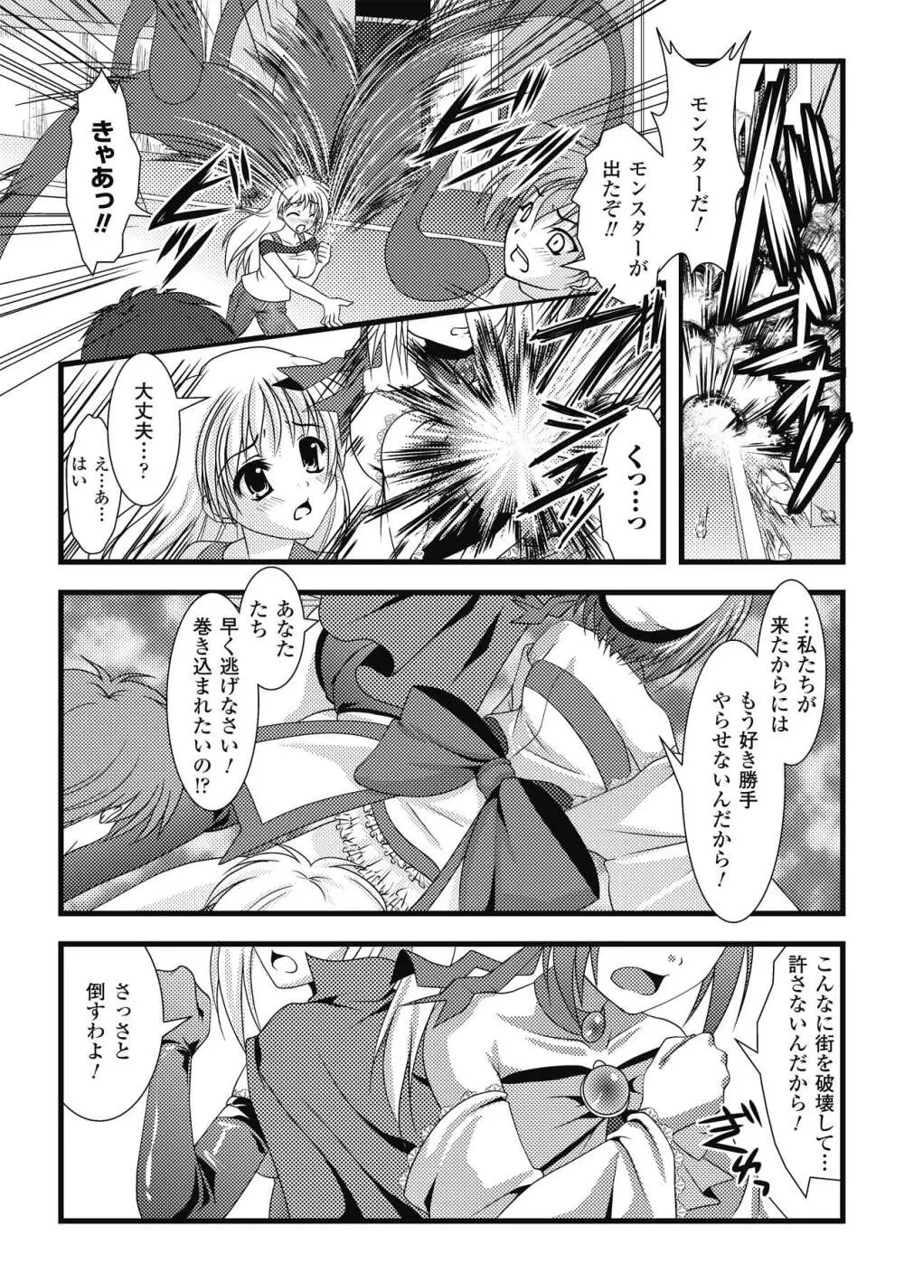 触手淫辱アンソロジーコミックス Vol.1 Page.25