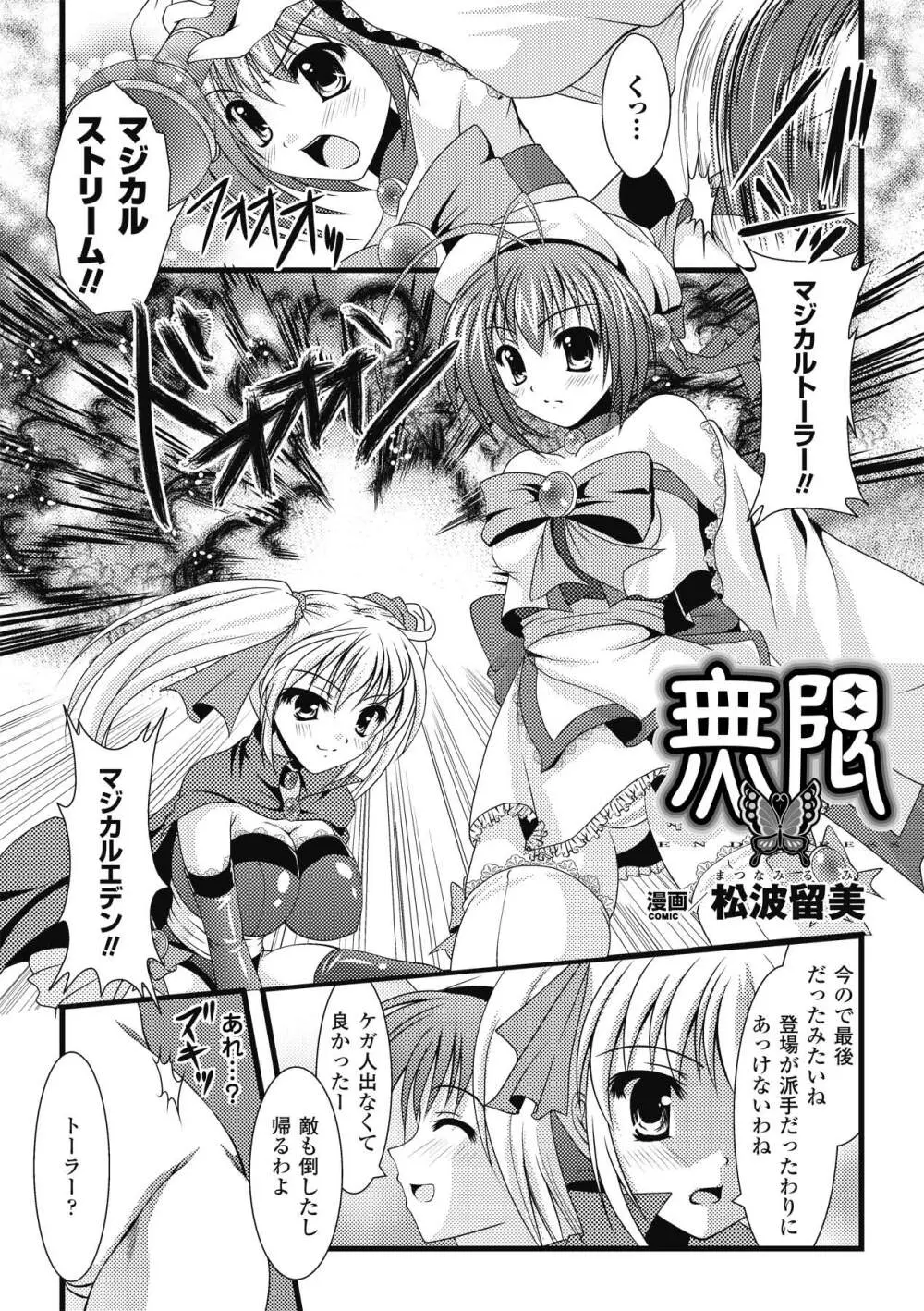 触手淫辱アンソロジーコミックス Vol.1 Page.26