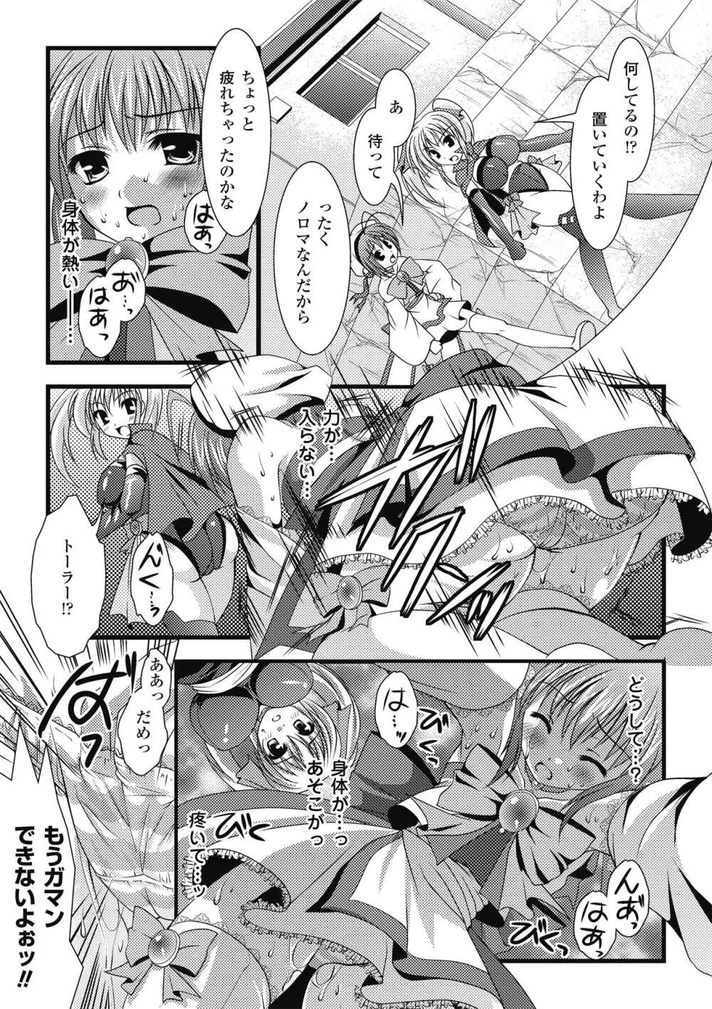 触手淫辱アンソロジーコミックス Vol.1 Page.27