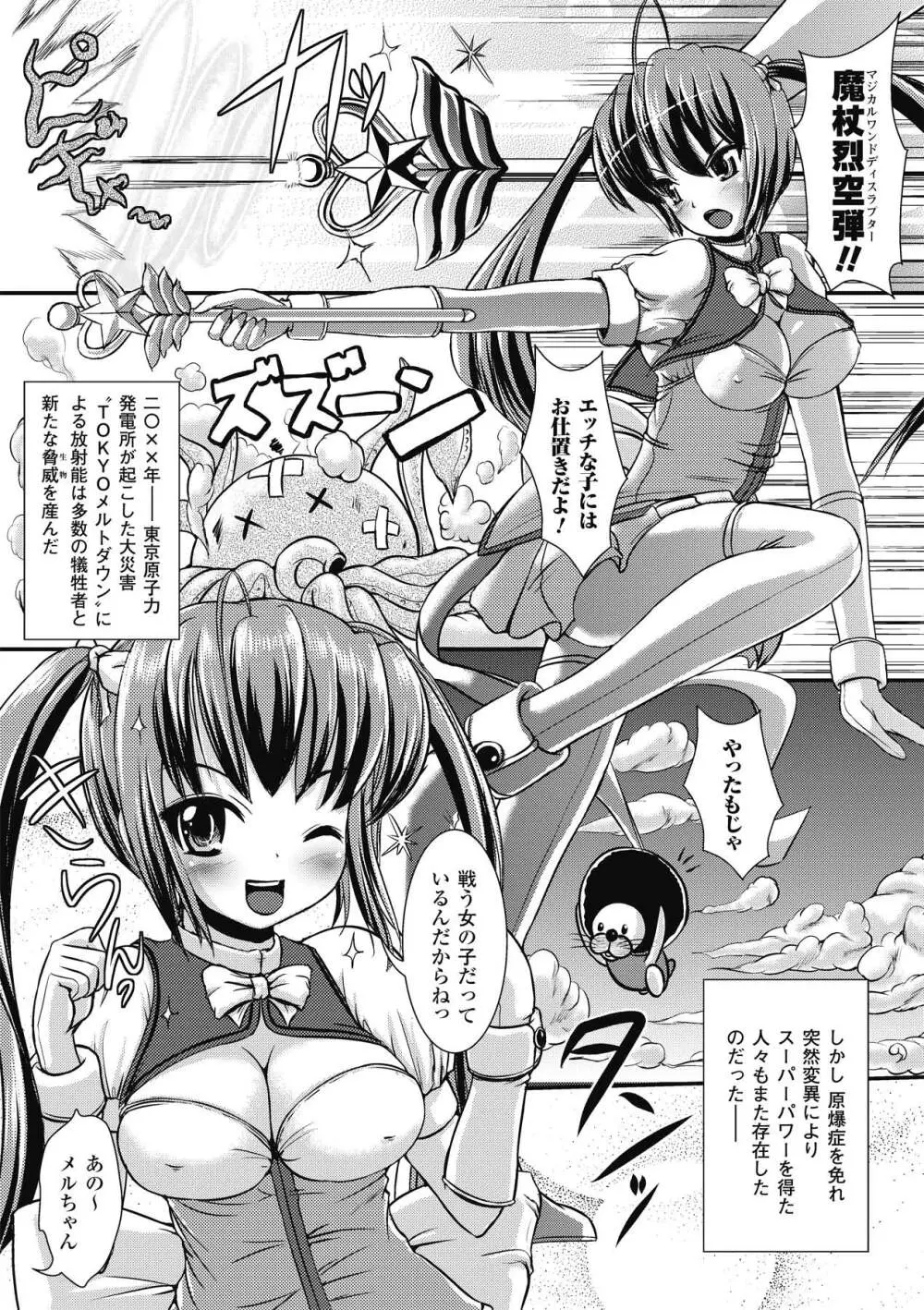 触手淫辱アンソロジーコミックス Vol.1 Page.45