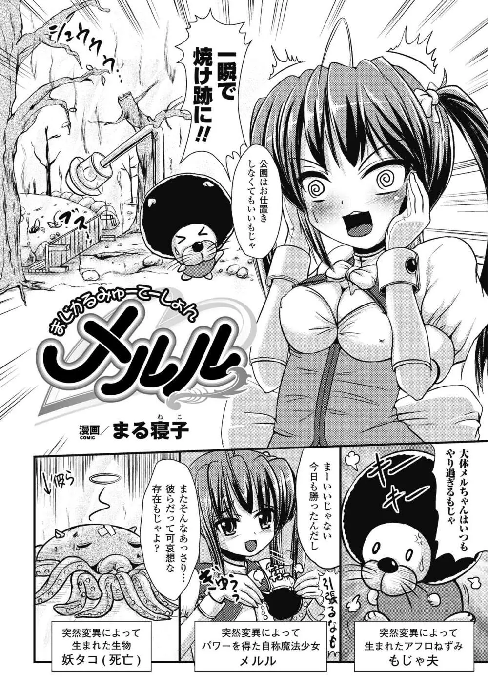 触手淫辱アンソロジーコミックス Vol.1 Page.46