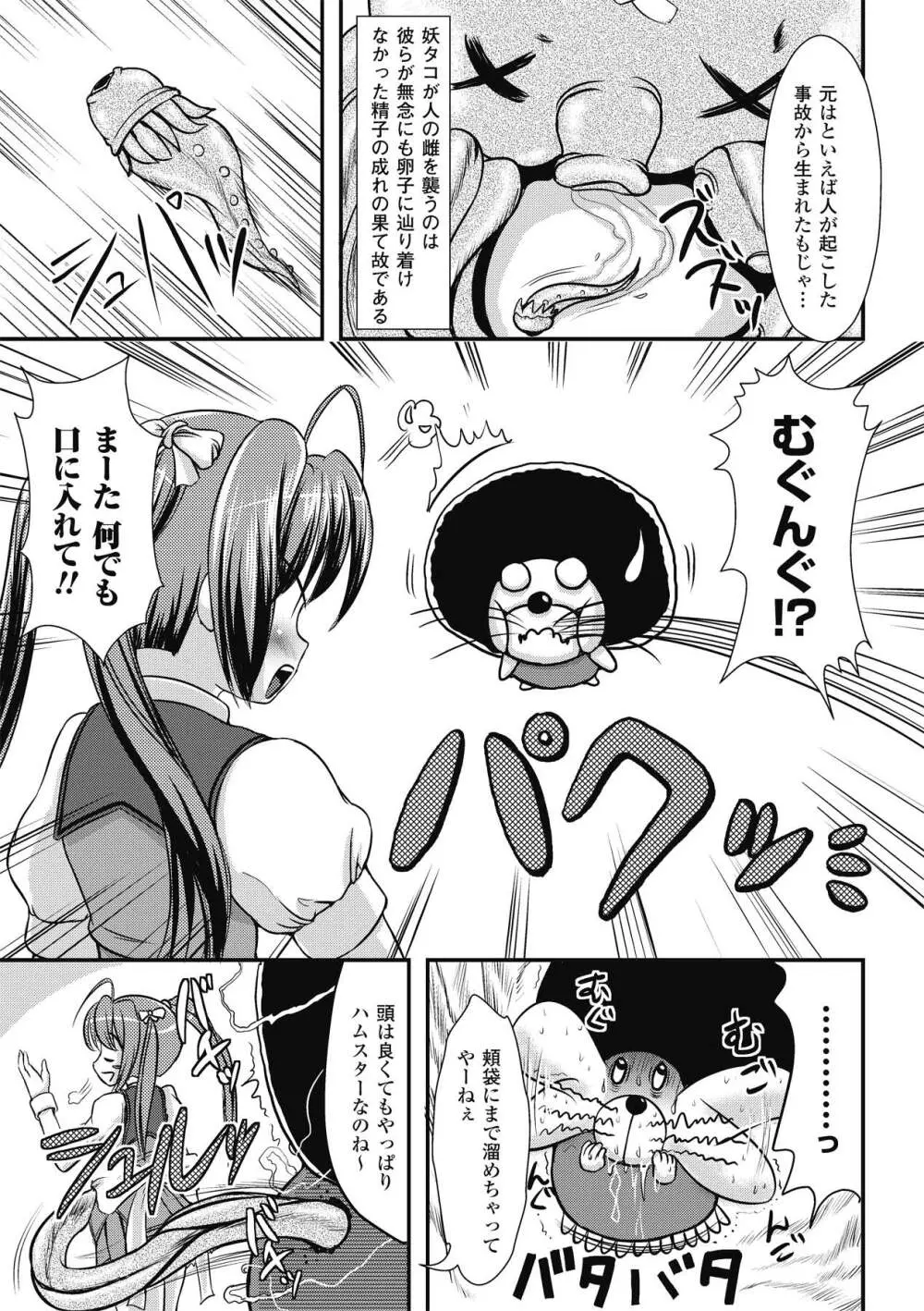 触手淫辱アンソロジーコミックス Vol.1 Page.47