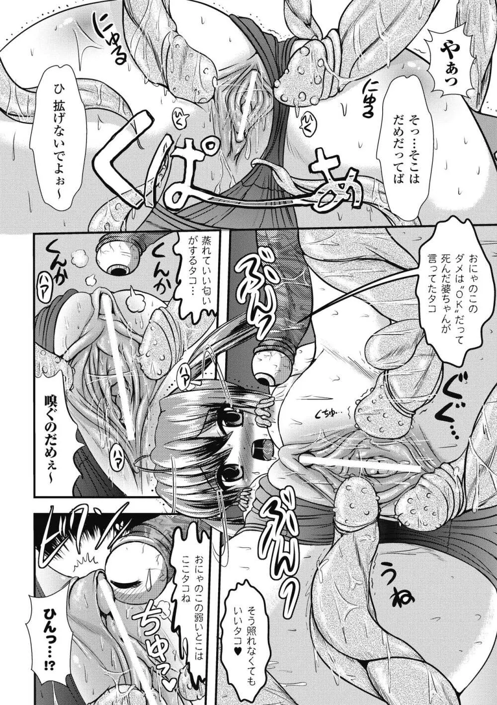 触手淫辱アンソロジーコミックス Vol.1 Page.54