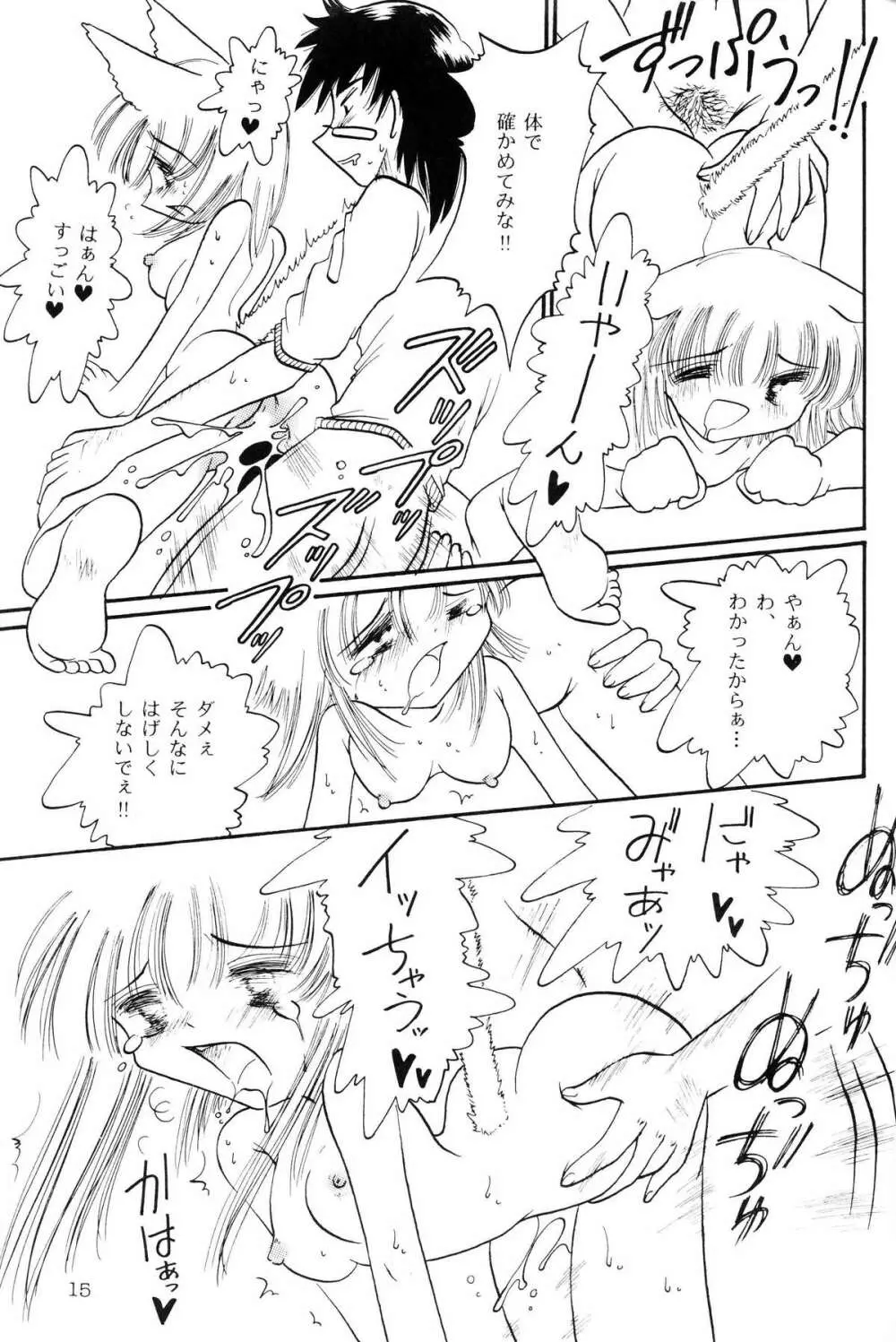 仔猫でチュッ 3 Page.14