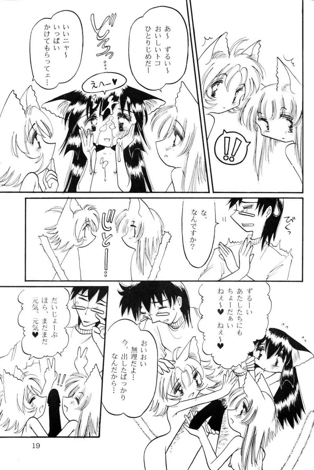 仔猫でチュッ 3 Page.18