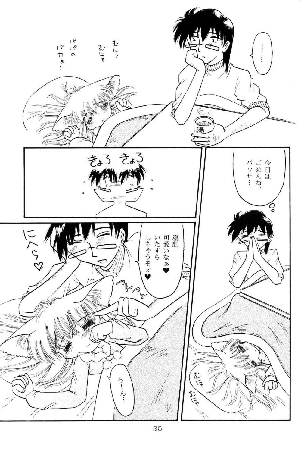 仔猫でチュッ 3 Page.24