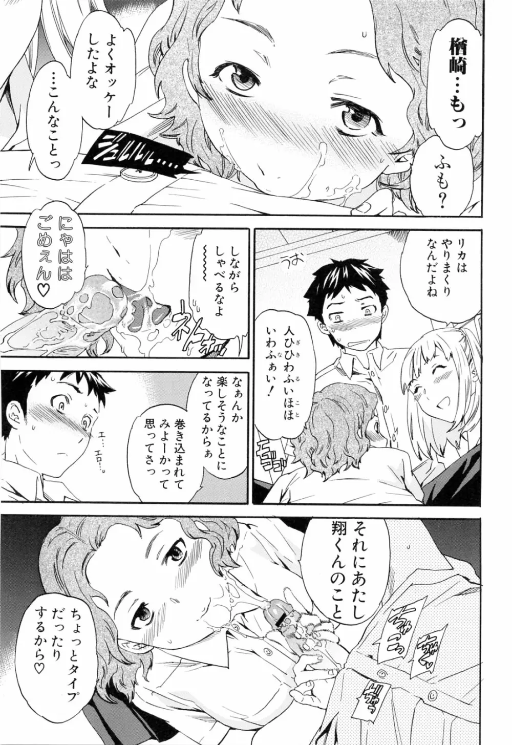 したいからスルの Page.121