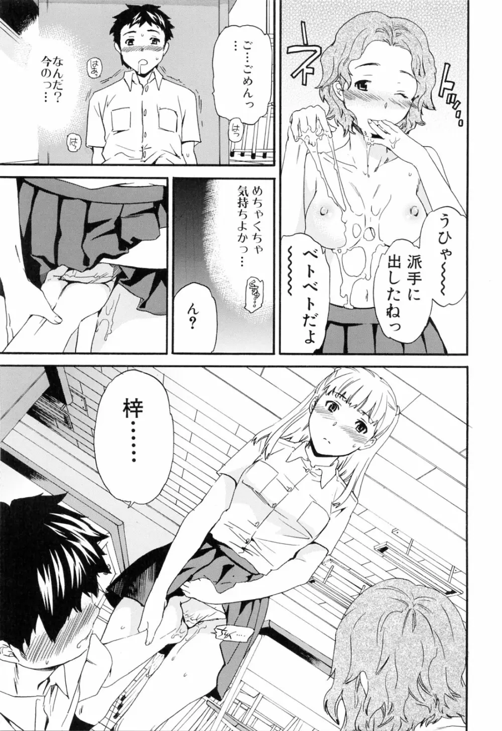 したいからスルの Page.125