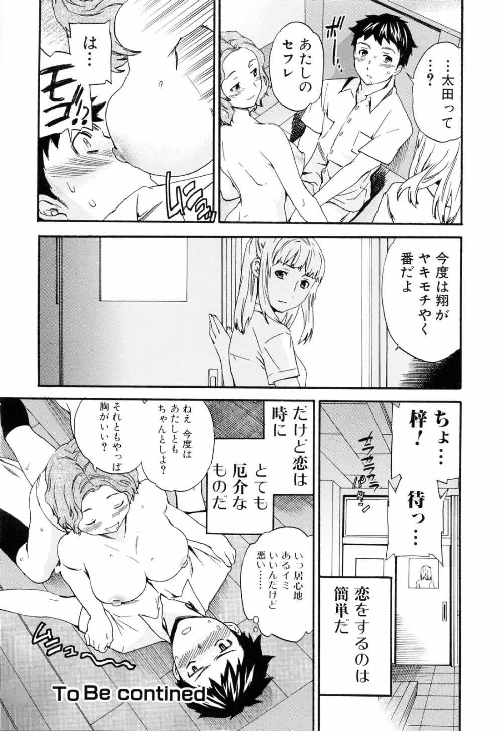 したいからスルの Page.132