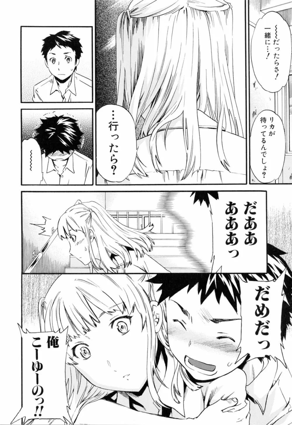 したいからスルの Page.138