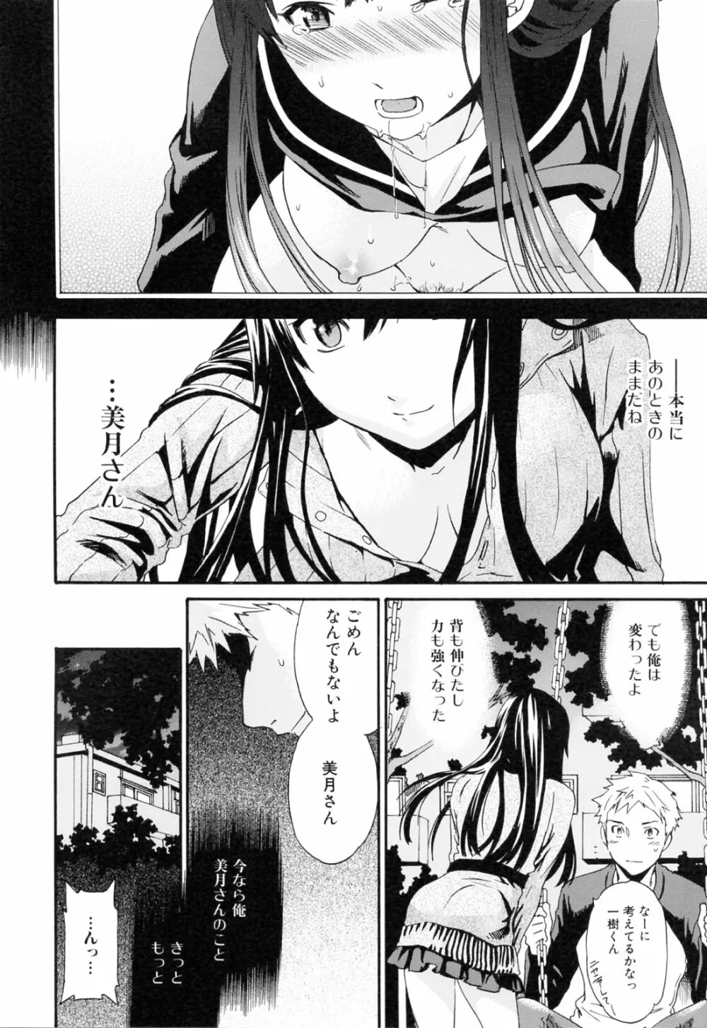 したいからスルの Page.18