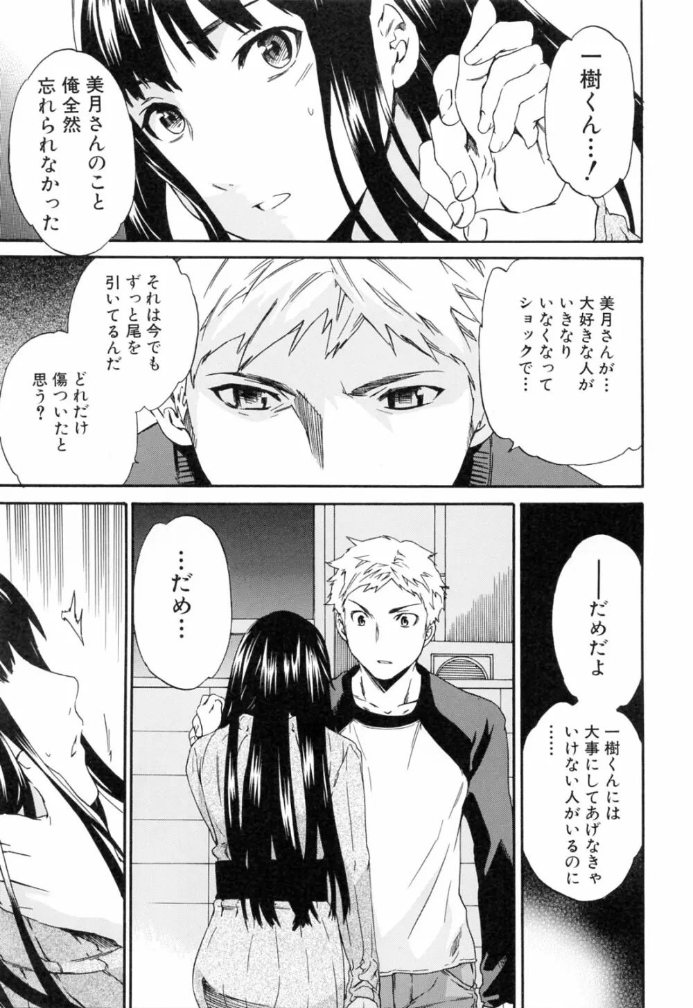 したいからスルの Page.31