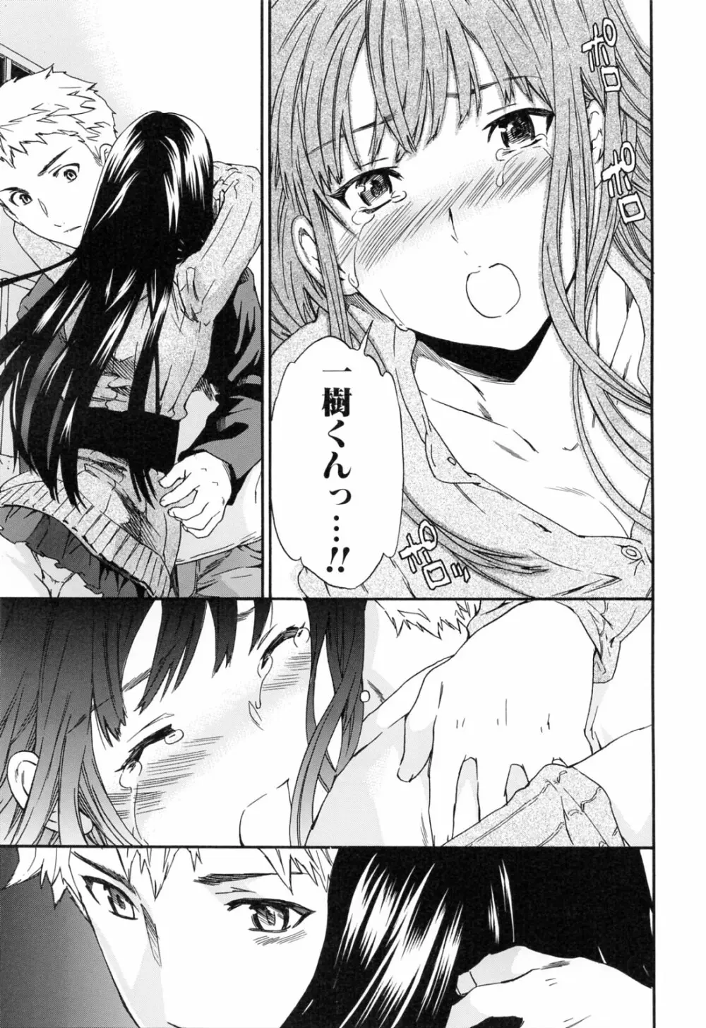 したいからスルの Page.33