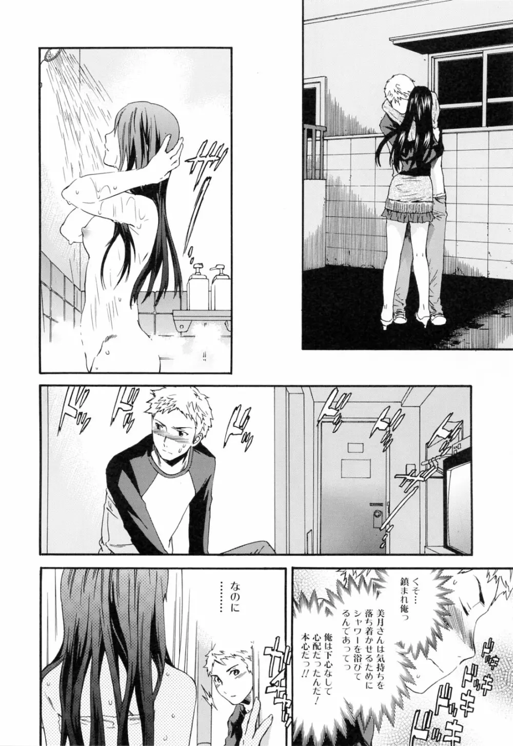 したいからスルの Page.34