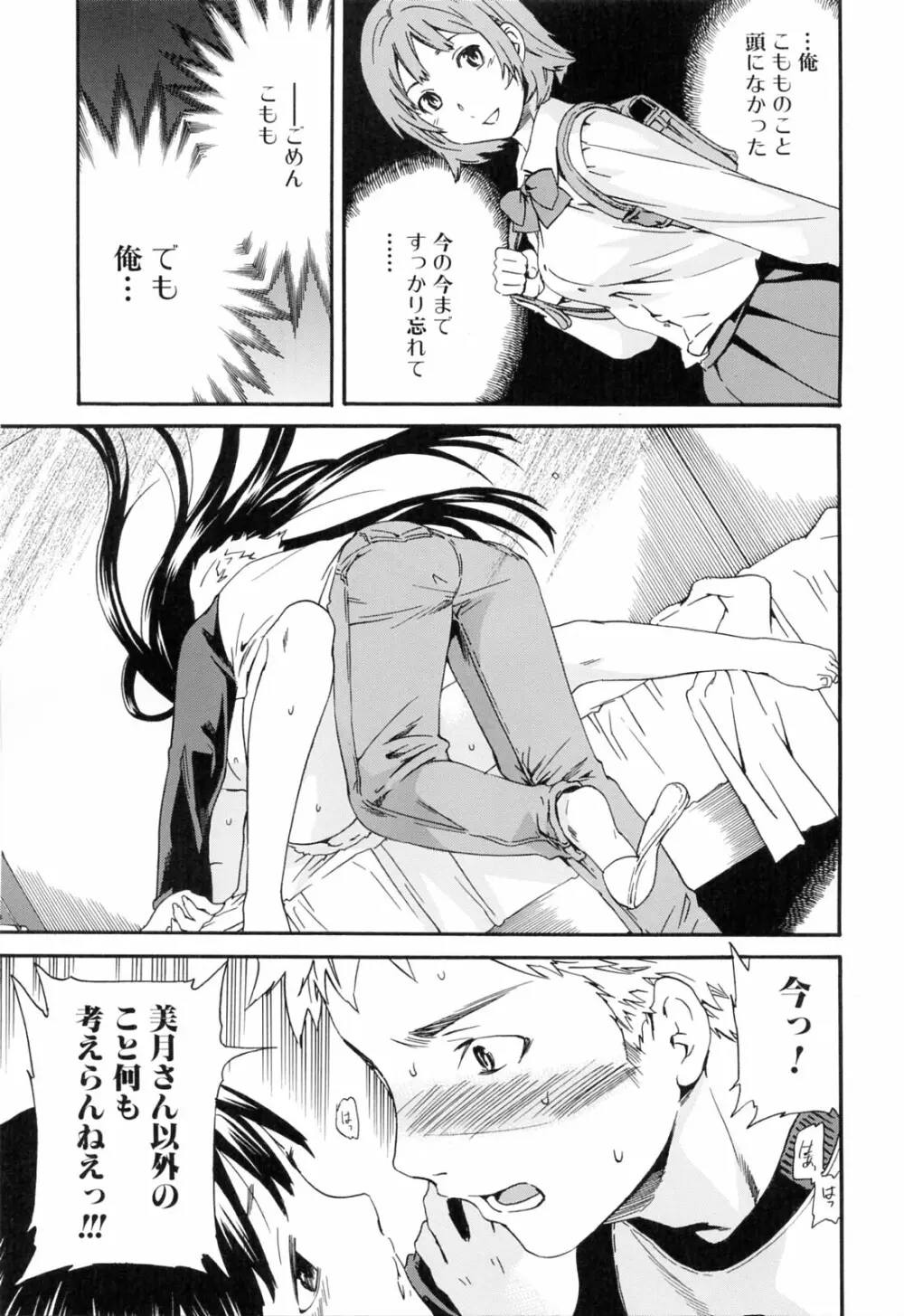 したいからスルの Page.37