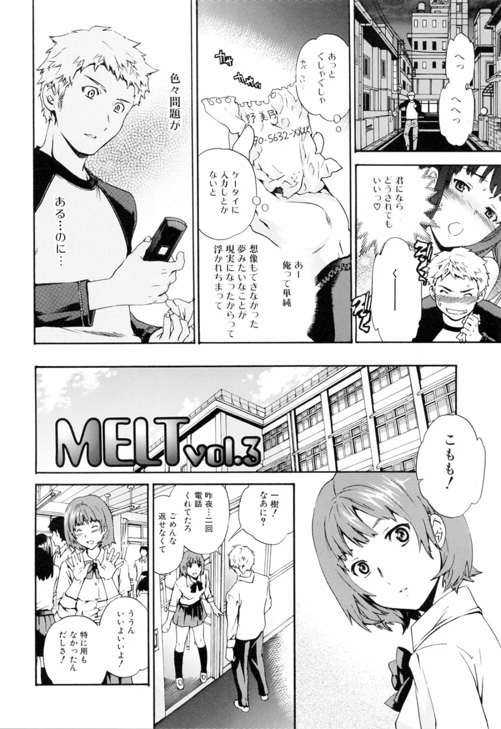 したいからスルの Page.46