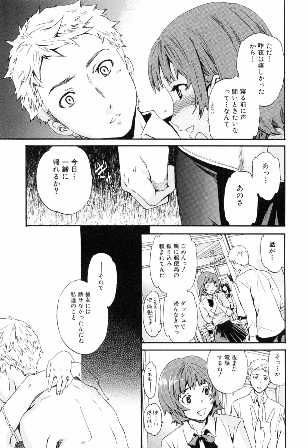 したいからスルの Page.47