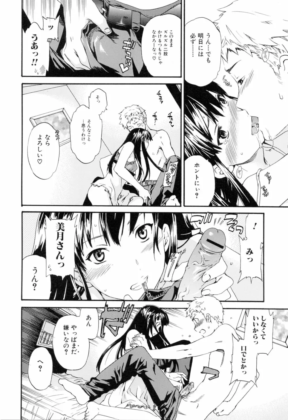 したいからスルの Page.48