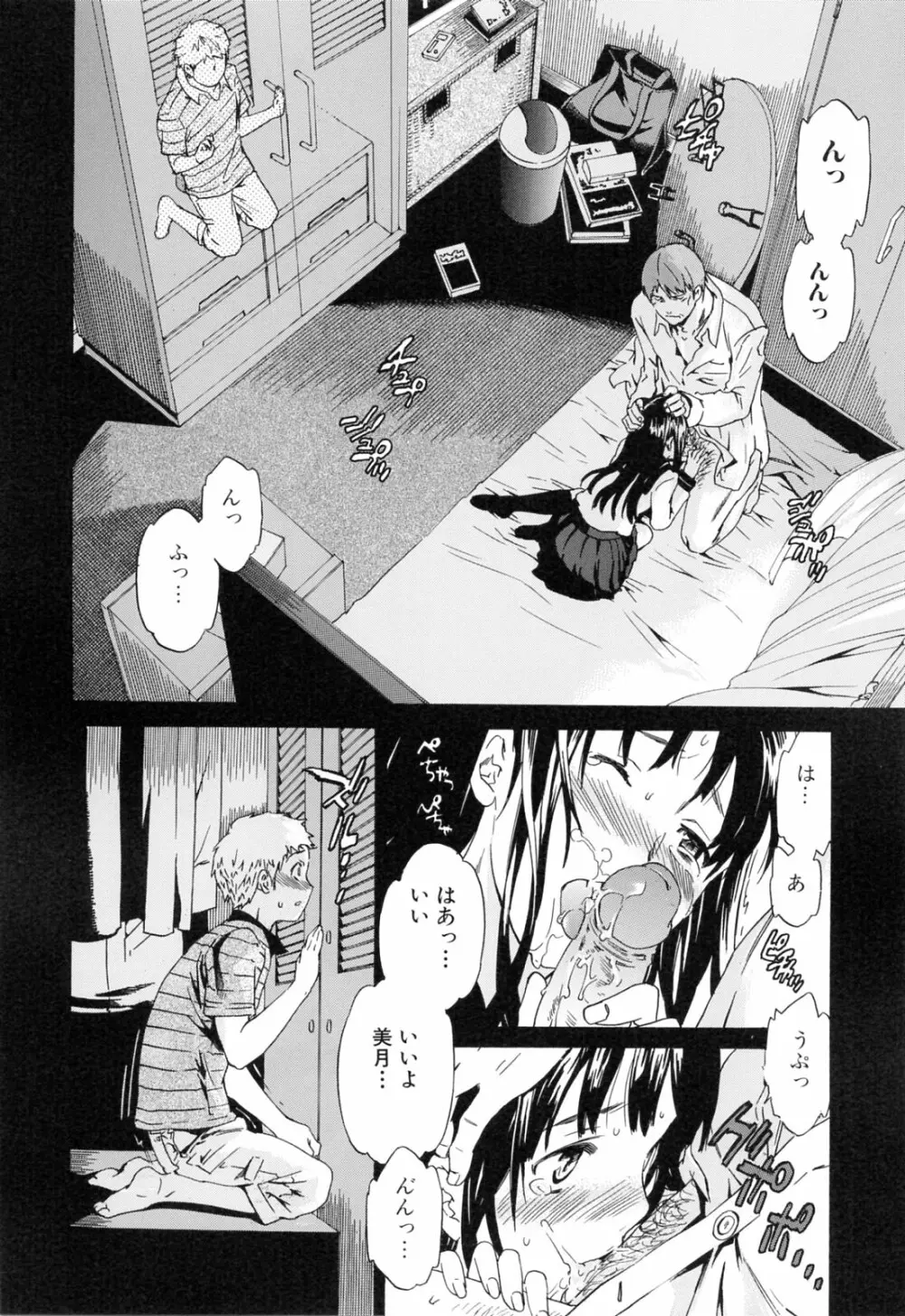 したいからスルの Page.52