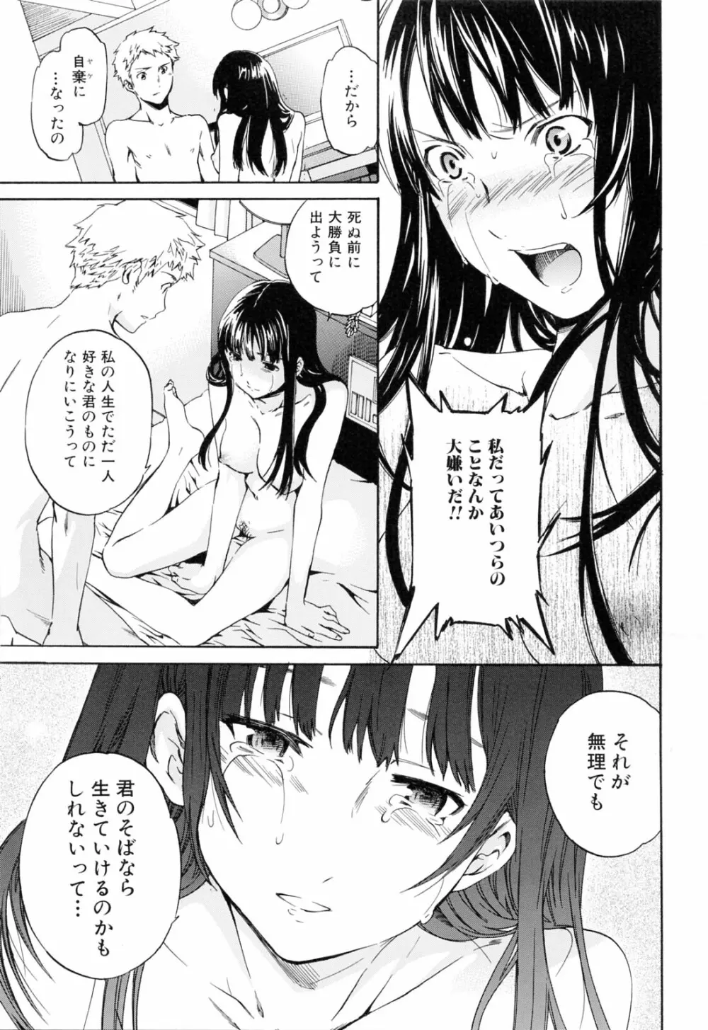 したいからスルの Page.69