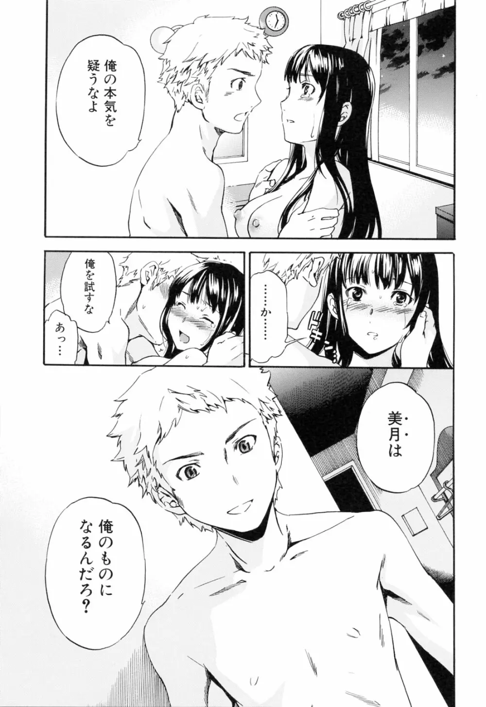 したいからスルの Page.71