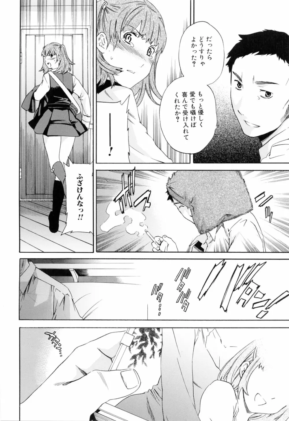 したいからスルの Page.84