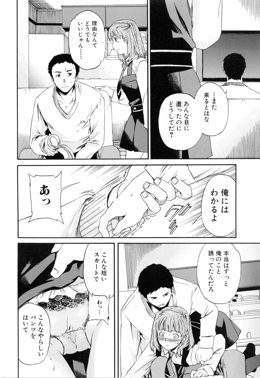 したいからスルの Page.88