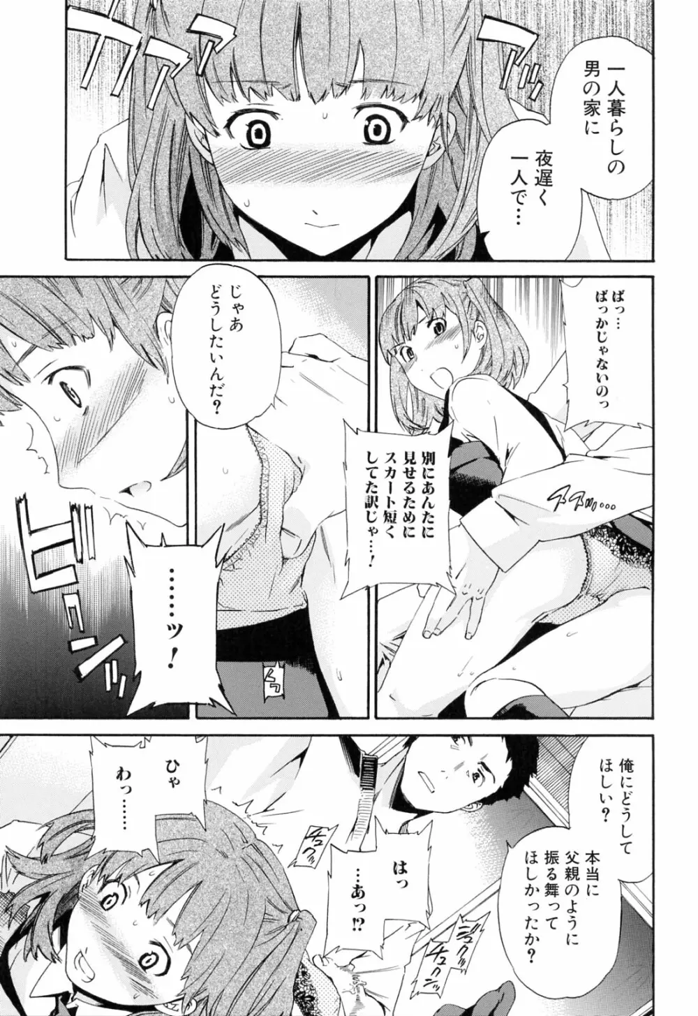 したいからスルの Page.89