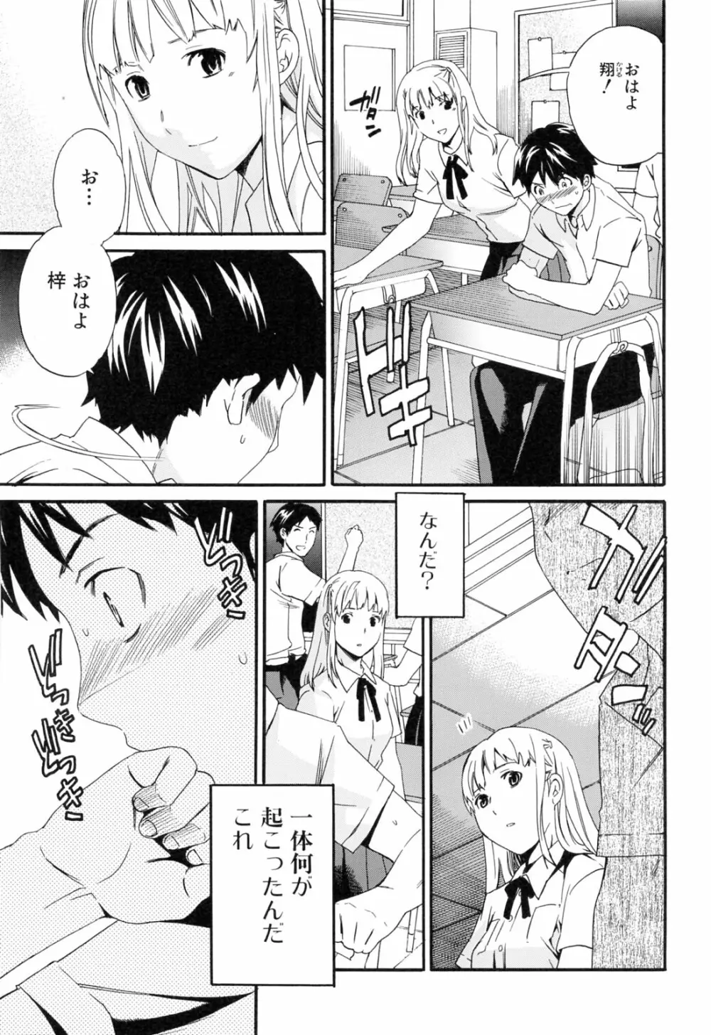 したいからスルの Page.99