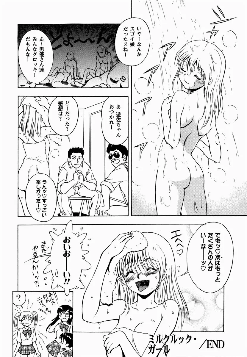 櫻のニオイ Page.120