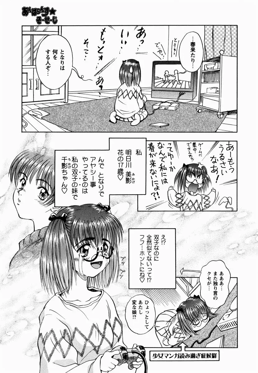 櫻のニオイ Page.145