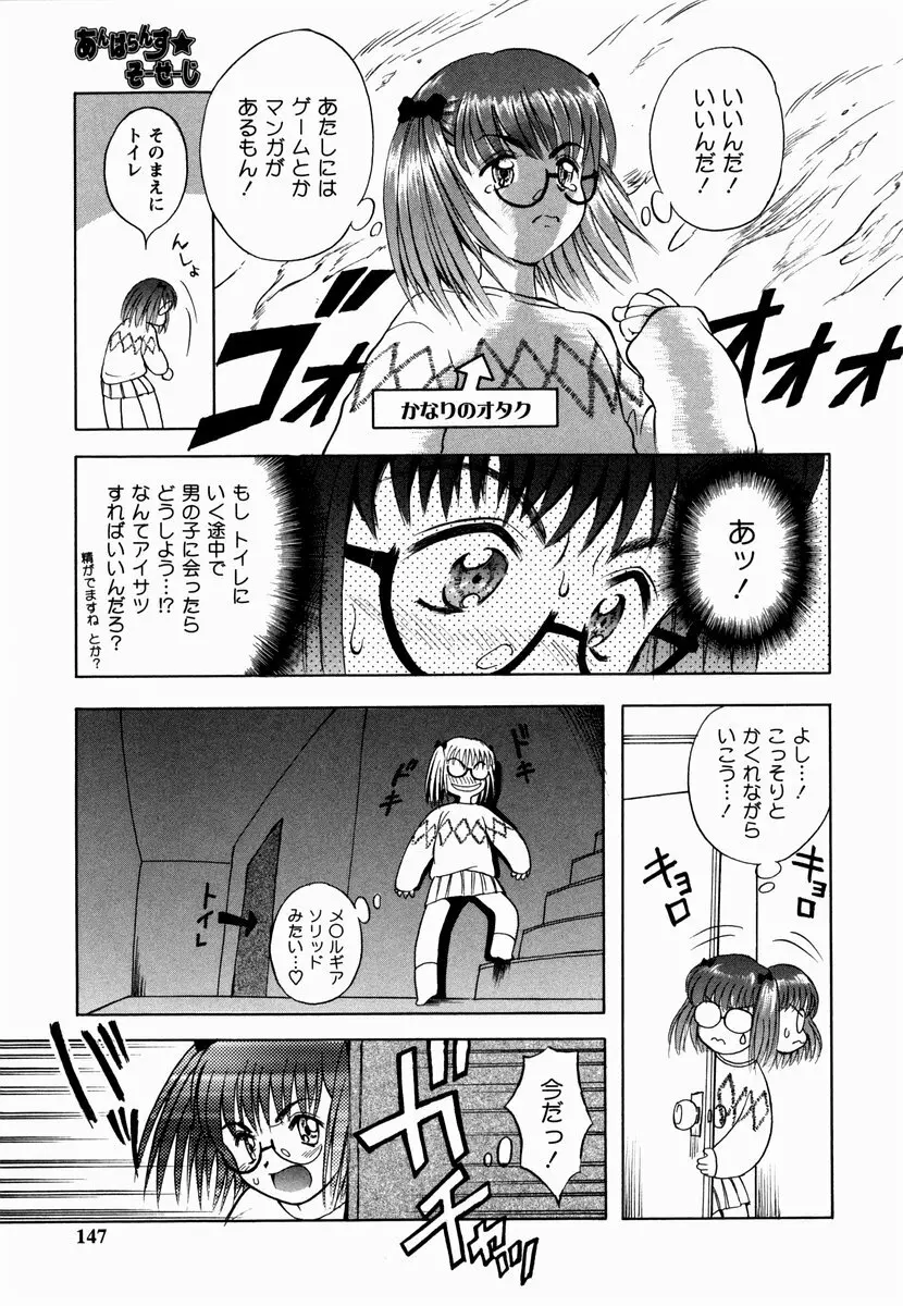 櫻のニオイ Page.147