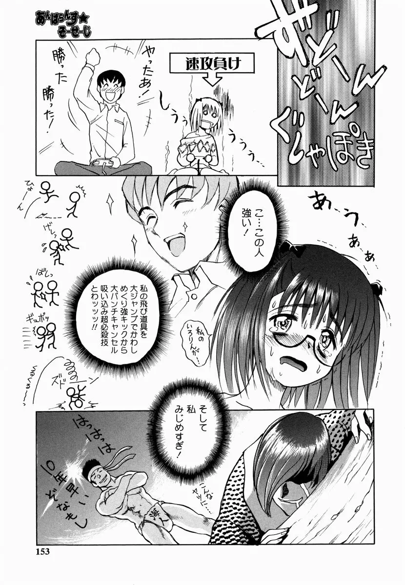 櫻のニオイ Page.153