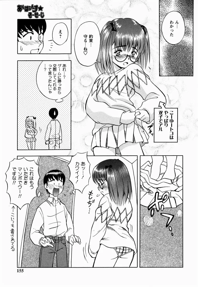 櫻のニオイ Page.155