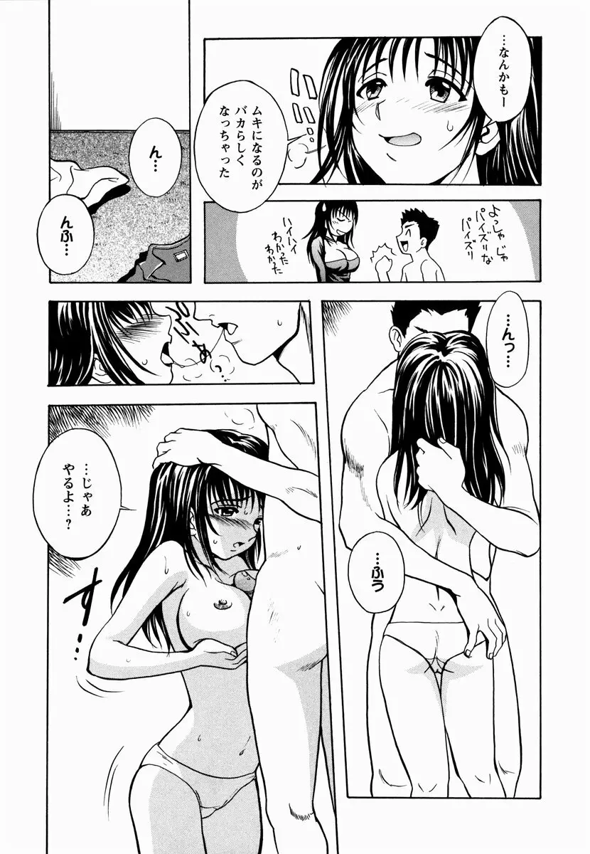 櫻のニオイ Page.191