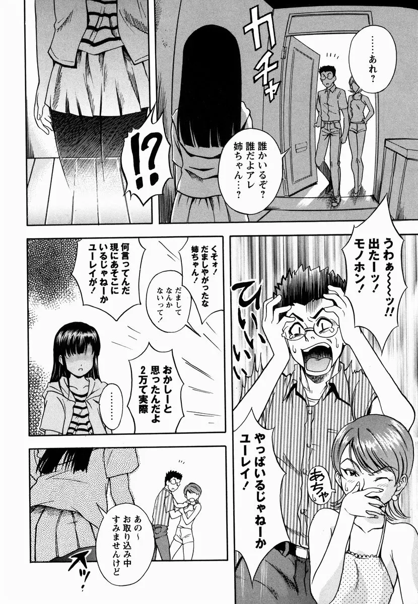 櫻のニオイ Page.42